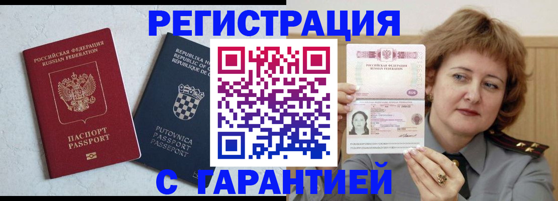 временная регистрация недорого в Мыски