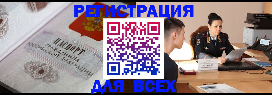 прописка в квартире в Мыски