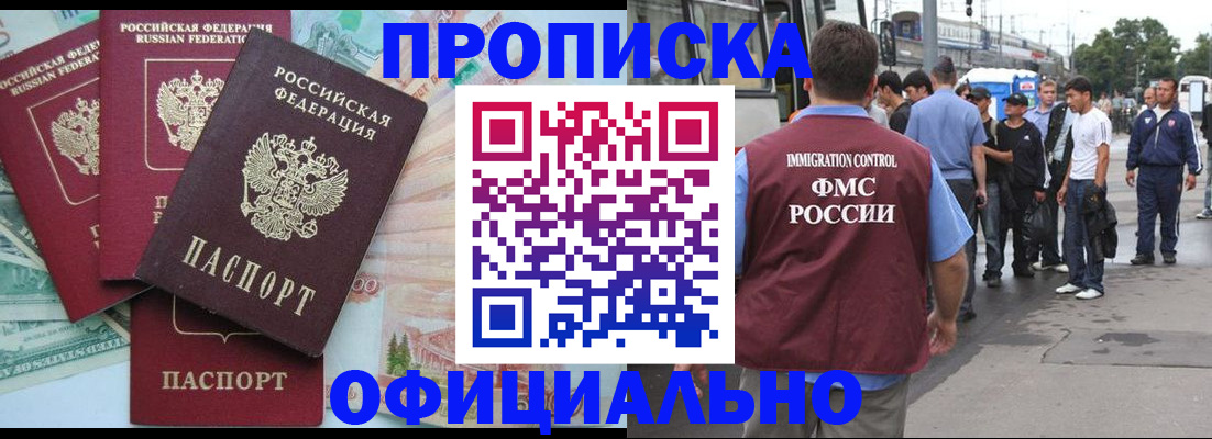 временная регистрация для школы в Мыски