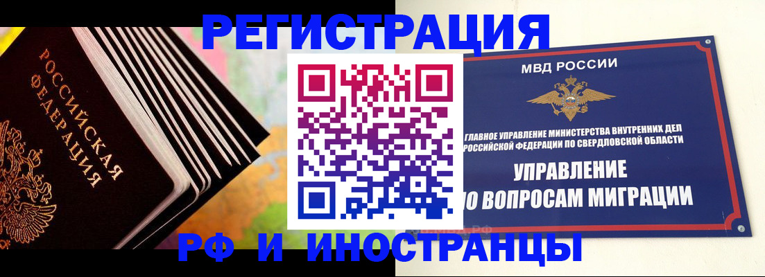 временная прописка в Мыски
